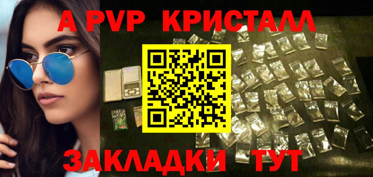 APVP Crystall  Alfa_PVP  Ногинск  Вход с VPN 