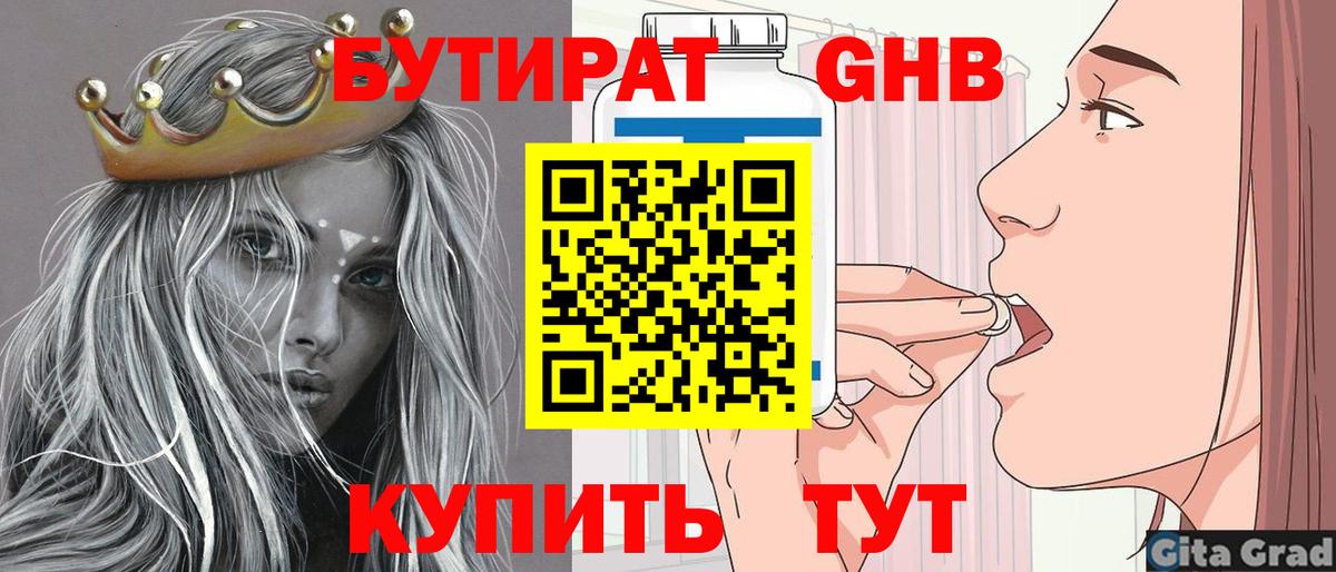 Бутират оксибутират  Вход с VPN  Ногинск 