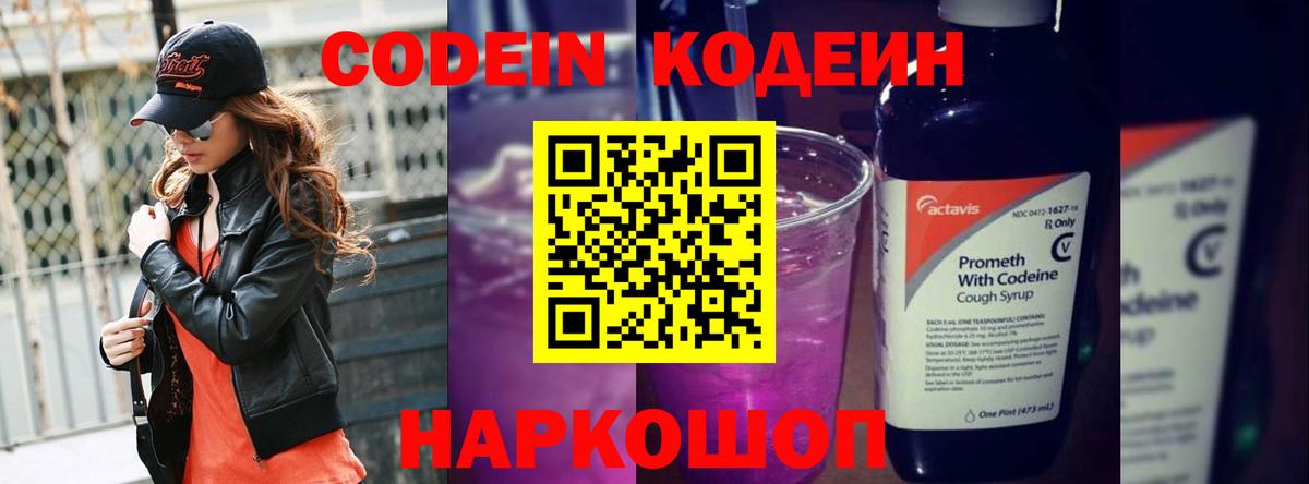 Кодеиновый сироп Lean Purple Drank Ногинск