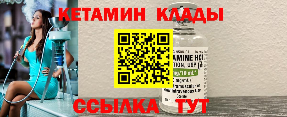 КЕТАМИН VHQ  Вход с VPN  Ногинск 