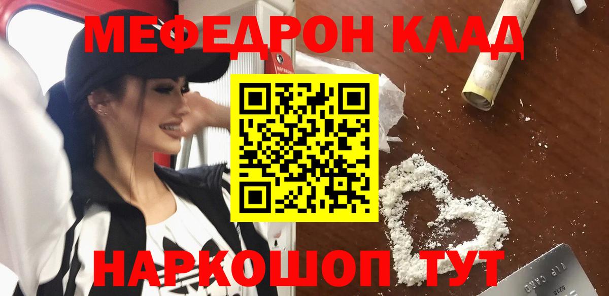 МЕФ мяу мяу  Мефедрон 4 MMC  Мефедрон  Ногинск  Вход с VPN 
