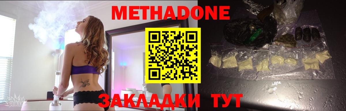 Ногинск  МЕТАДОН methadone  Вход с VPN  Метадон кристалл 