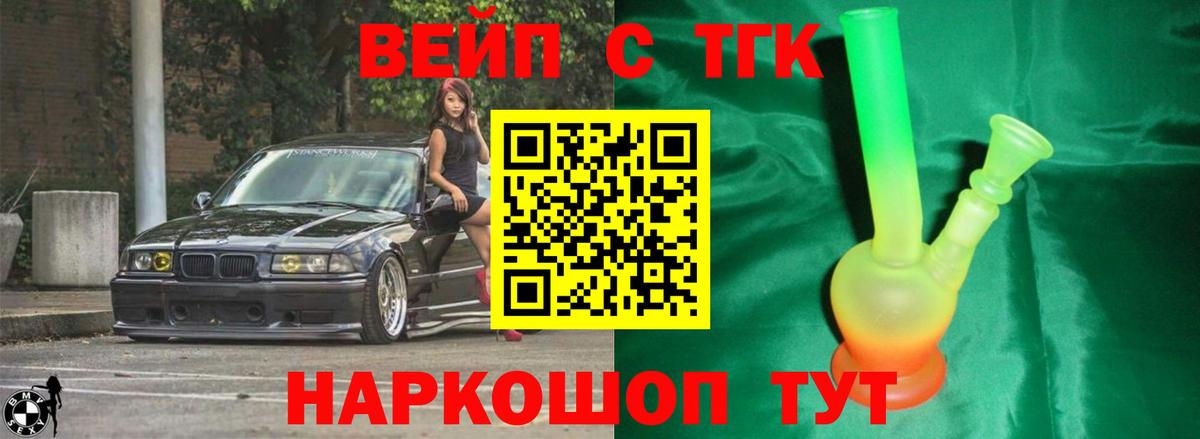 ТГК вейп с тгк  Вход с VPN  ТГК вейп с тгк  Ногинск 